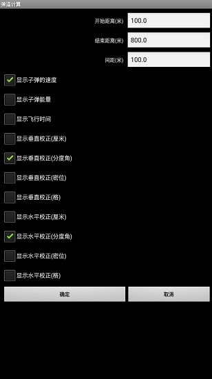 Strelok漢化版