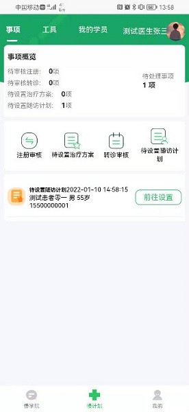慢粒學院 v1.0.3 安卓版 0