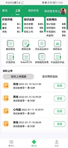 慢粒學院 v1.0.3 安卓版 3