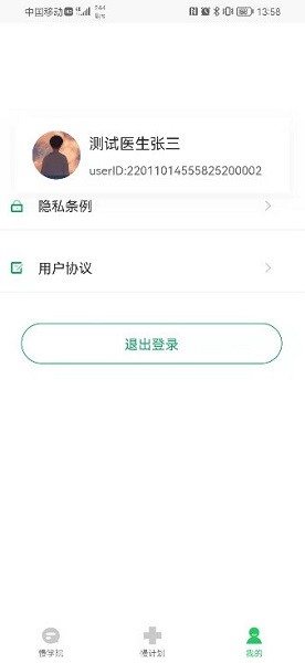 慢粒學院 v1.0.3 安卓版 1