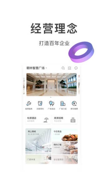朝林廣場軟件 v8.7.1 安卓版 0