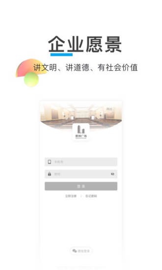 朝林廣場軟件 v8.7.1 安卓版 1