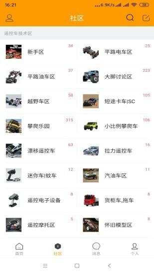 rcfans遙控迷app