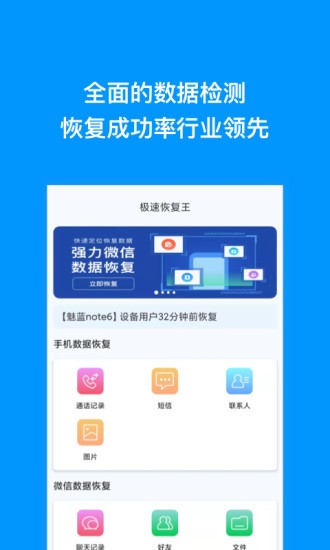 極速恢復(fù)王最新版 v1.0.0 安卓版 0