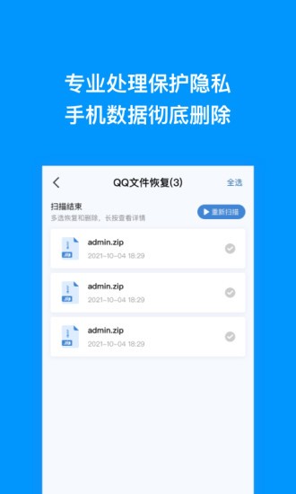 極速恢復(fù)王最新版 v1.0.0 安卓版 1