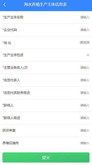 水產(chǎn)養(yǎng)殖普查系統(tǒng)軟件 v1.0.1 安卓版 2