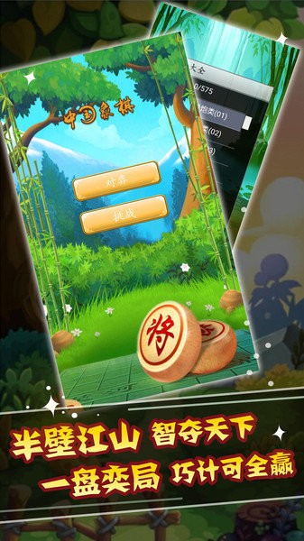中華象棋游戲 v1.0 安卓版 0