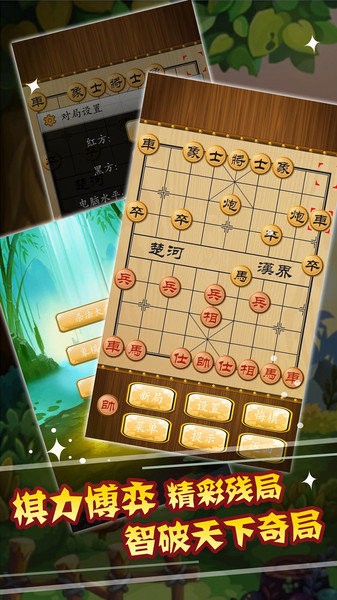 中華象棋游戲 v1.0 安卓版 1
