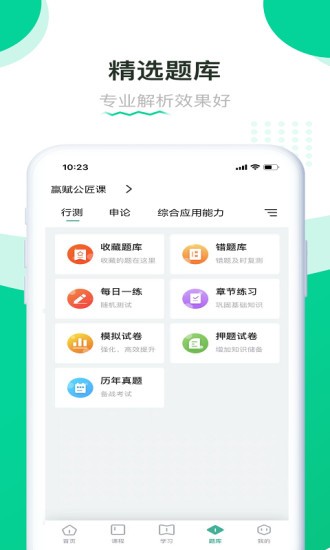 贏賦教育網(wǎng)課 v1.4.3 安卓版 2