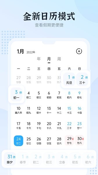 和風(fēng)日歷 v1.0.0 安卓版 0