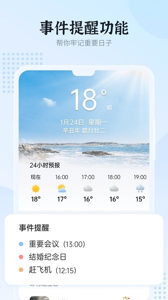 和風(fēng)日歷 v1.0.0 安卓版 3