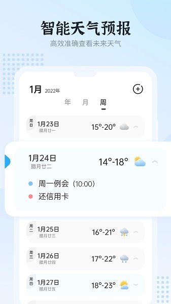 和風(fēng)日歷 v1.0.0 安卓版 1