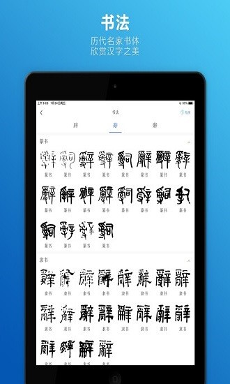 辭海HD軟件 v3.0.3 安卓版 1