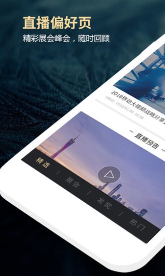 華為頻道手機客戶端 v2.6.0 安卓版 0