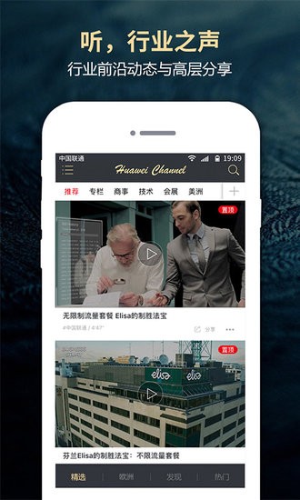 華為頻道手機客戶端 v2.6.0 安卓版 1