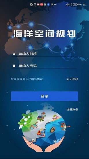 海洋空間規(guī)劃官方版 v1.0 安卓版 0