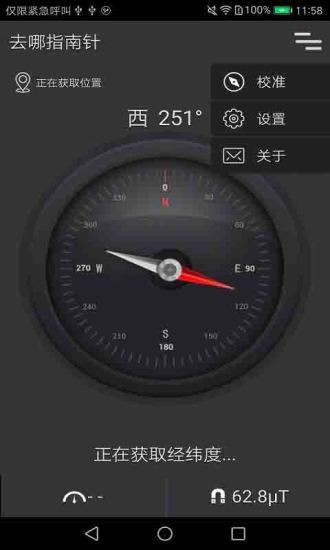指南針即:刻版app v1.4.7 最新版 1