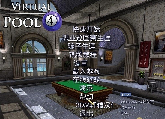 虛擬臺球4virtual pool4漢化版 v16.4.0 官方最新版 2
