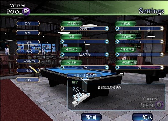 虛擬臺球4virtual pool4漢化版 v16.4.0 官方最新版 3