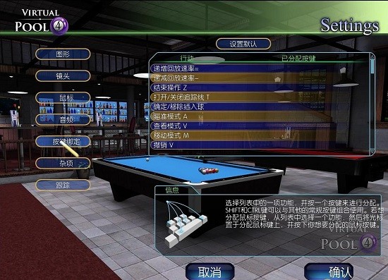 虛擬臺球4漢化版