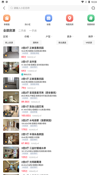 云享找房大平臺下載