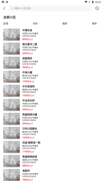 云享找房大平臺 v 1.0.1 安卓版 3