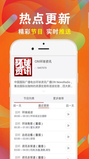 FM電臺免費收音機手機版 v46.0 安卓版 3