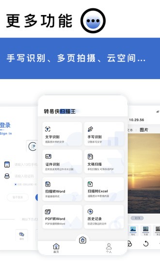 轉(zhuǎn)易俠掃描王 v4.5.2 安卓版 2