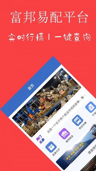 富邦易配最新版 v1.0.5 安卓版 3