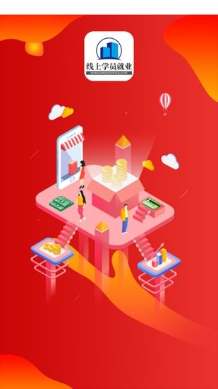 線上學(xué)員就業(yè)指導(dǎo)系統(tǒng) 線上學(xué)員就業(yè)系統(tǒng)手機版