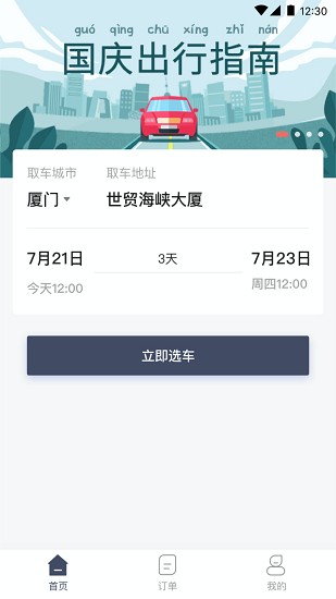安達(dá)租車app最新版 v2.2.1 安卓版 0