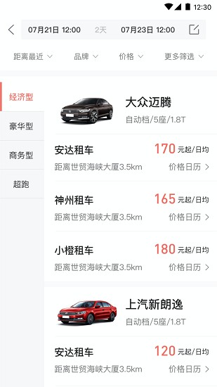 安達(dá)租車app下載