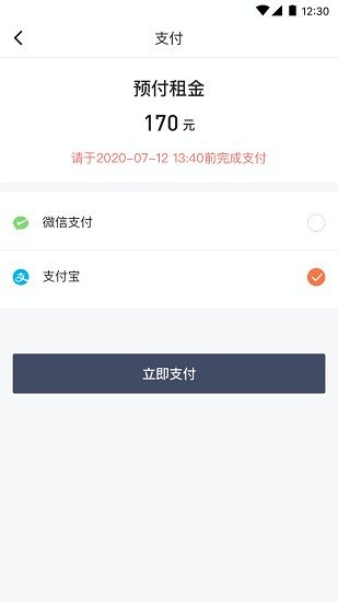 安達(dá)租車app最新版 v2.2.1 安卓版 3