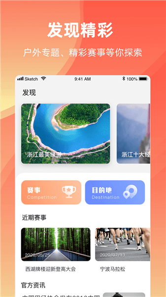 足步軟件 v1.0.12 安卓版 1