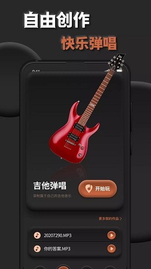吉他調(diào)弦助手app v1.0.0 安卓版 0