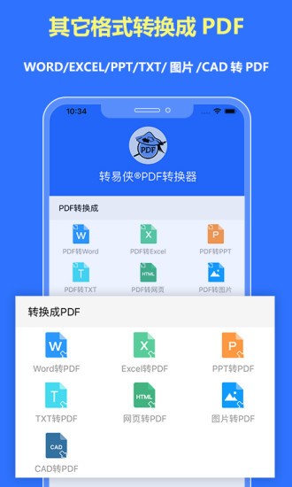 轉(zhuǎn)易俠pdf轉(zhuǎn)換器手機(jī)版 v1.5.1 安卓版 1