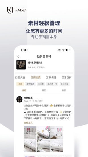 Raise U數(shù)字化經(jīng)銷系統(tǒng)經(jīng)營管理軟件 v1.3.3 安卓版 0