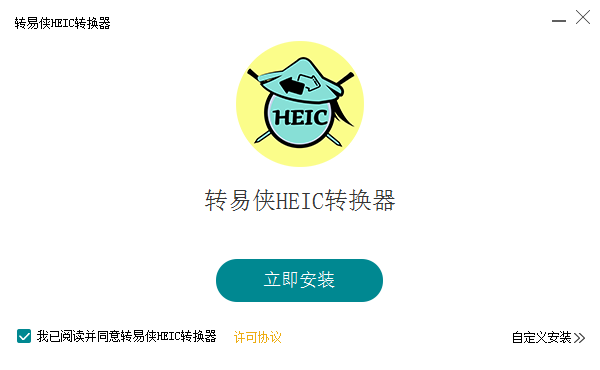 轉(zhuǎn)易俠heic轉(zhuǎn)換器 v2.0.0.3 官方最新版 0