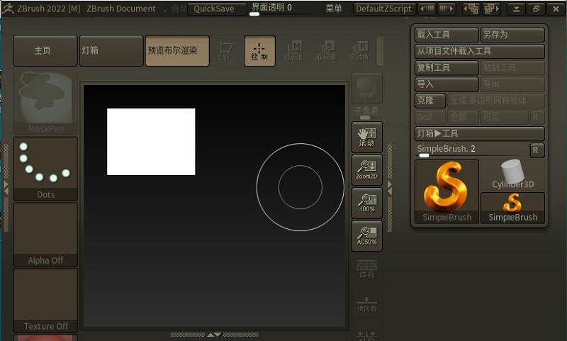 zbrush2022中文最新版 v2022.0.5 官方版 0