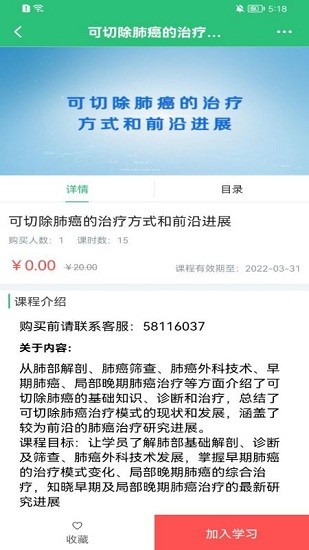 協(xié)和有你課堂 v1.1.0 最新版 3