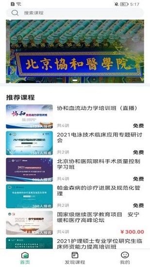 協(xié)和有你課堂下載