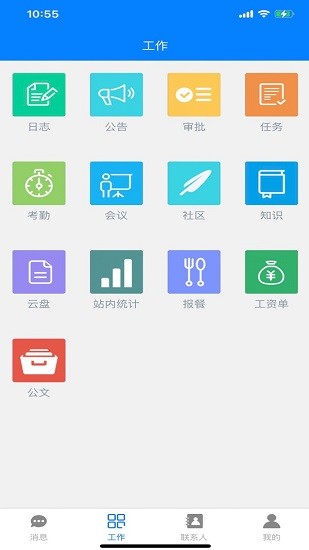 sr移動辦公最新版 v7.3.2 安卓版 1