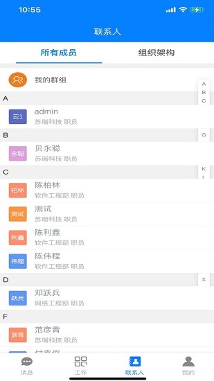 sr移動辦公最新版 v7.3.2 安卓版 3