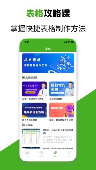 excel手機(jī)制表工具 v1.2 安卓版 3