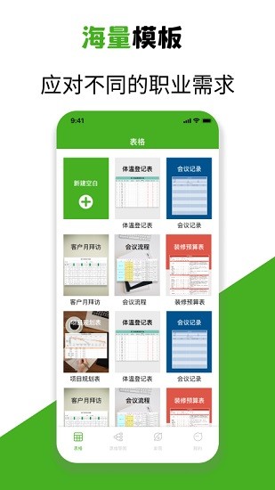 excel手機(jī)制表工具 v1.2 安卓版 0