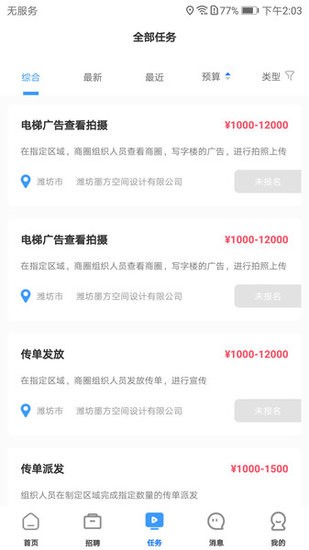 職業(yè)家手機(jī)版 v1.0 安卓版 0