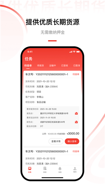 老公貨嘀司機(jī)端 v1.3.0 最新版 0