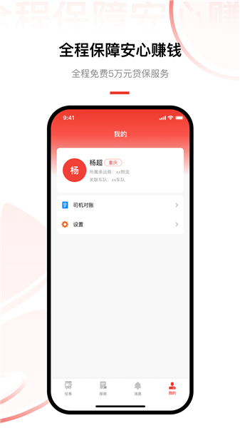 老公貨嘀司機(jī)端 v1.3.0 最新版 1