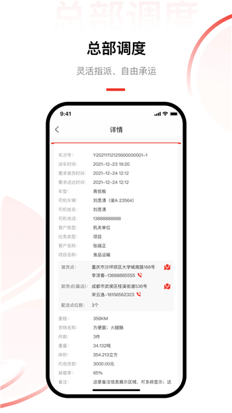 老公貨嘀司機(jī)端 v1.3.0 最新版 2