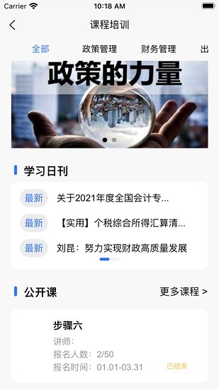 財(cái)友互聯(lián)官方版 v1.1.6 安卓版 3